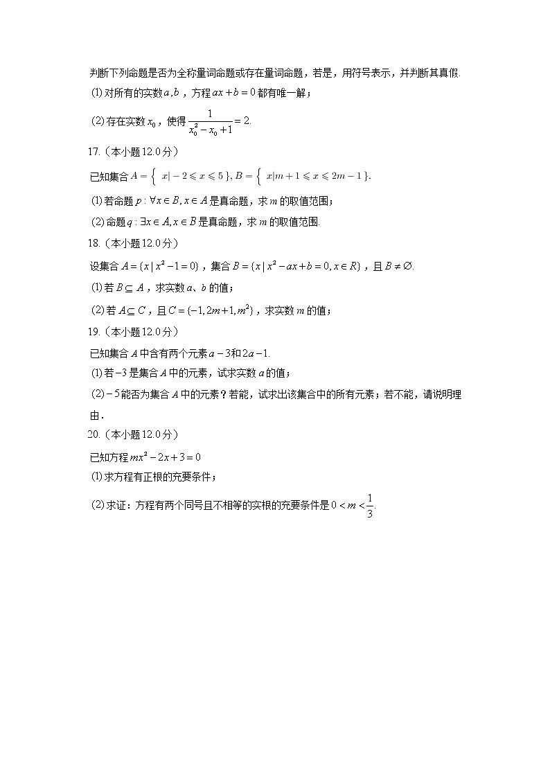 第一章 集合与常用逻辑用语 压轴题练习---2022-2023学年高一数学人教A版（2019）必修一第3页