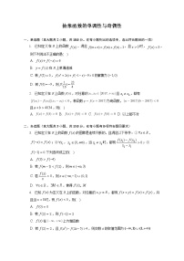 第三章 抽象函数的单调性与奇偶性练习--2022-2023学年高一数学人教A版（2019）必修一重难点突破