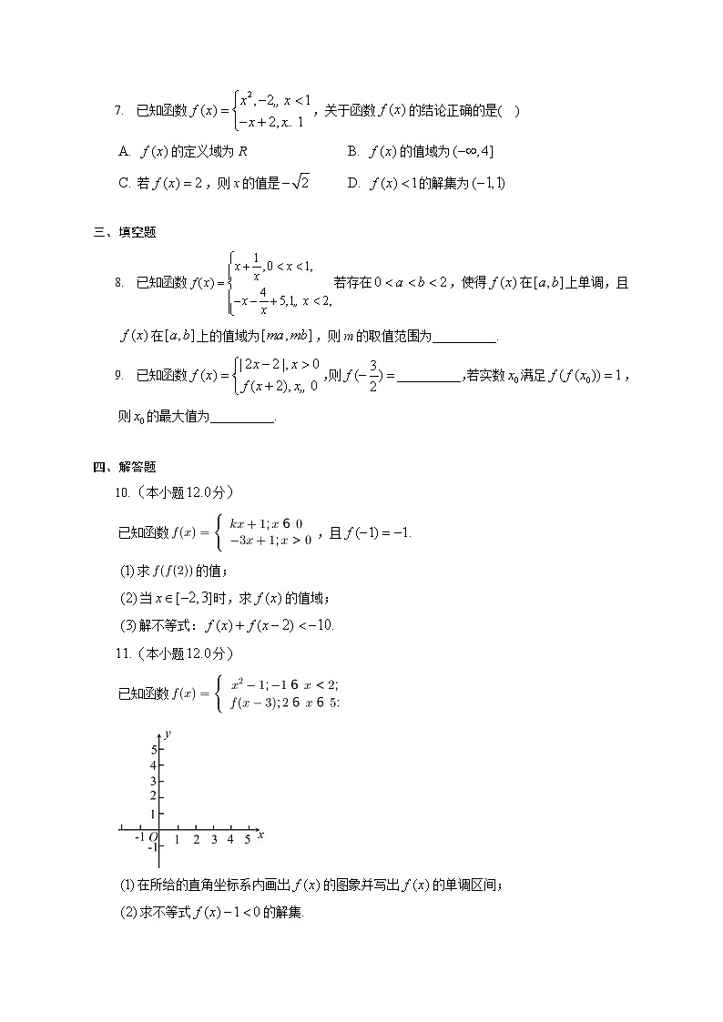 第三章 分段函数求值练习---2022-2023学年高一数学人教A版（2019）必修一重难点突破第2页