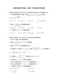第三章 函数单调性的判断（证明）和单调区间的求解练习---2022-2023学年高一数学人教A版（2019）必修一重难点突破