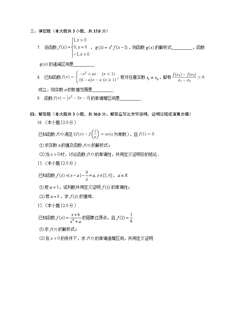 第三章 函数单调性的判断（证明）和单调区间的求解练习---2022-2023学年高一数学人教A版（2019）必修一重难点突破第2页