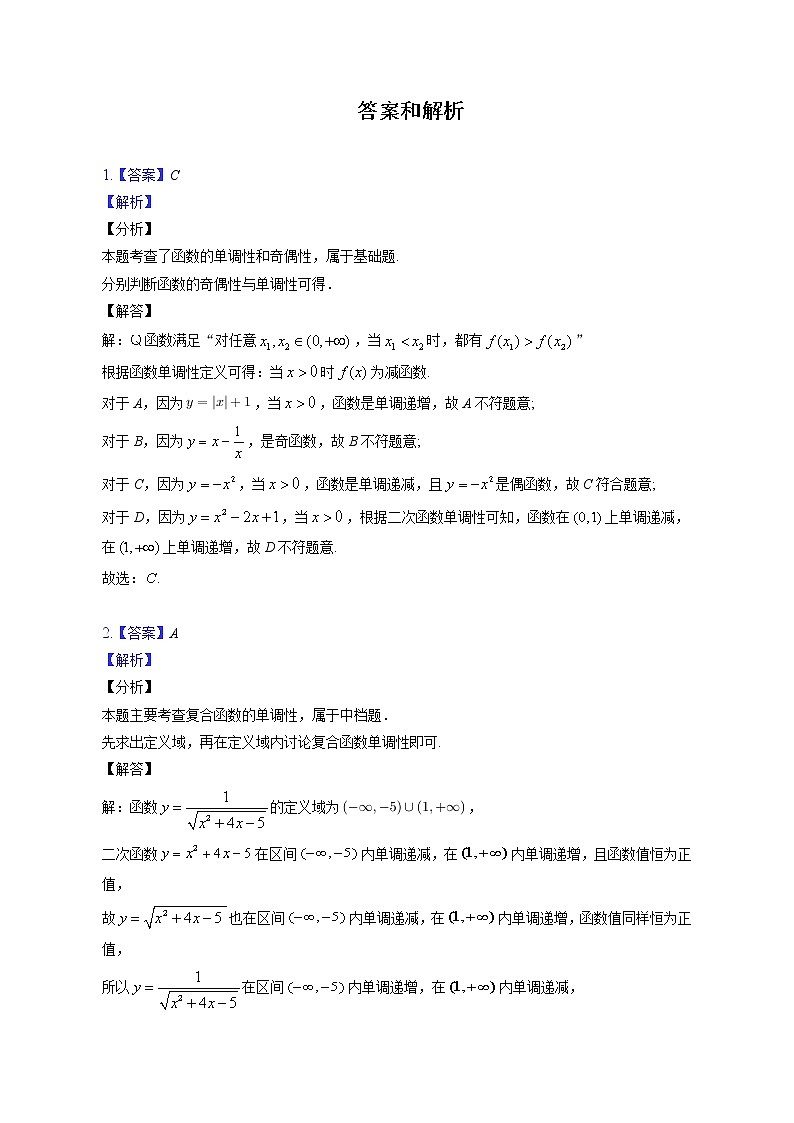 第三章 函数单调性的判断（证明）和单调区间的求解练习---2022-2023学年高一数学人教A版（2019）必修一重难点突破第3页