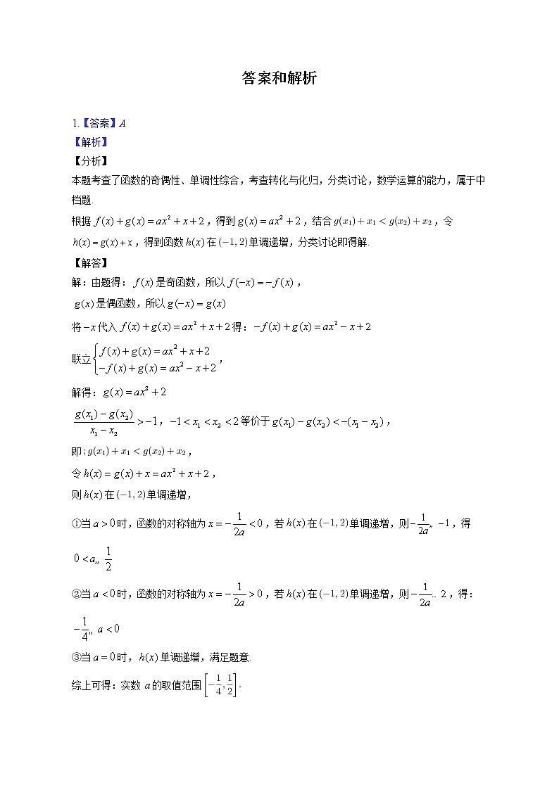 第三章 函数单调性与奇偶性的综合应用练习---2022-2023学年高一数学人教A版（2019）必修一重难点突破第3页