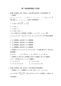 第三章 函数的概念与性质练习--2022-2023学年高一数学人教A版（2019）必修一