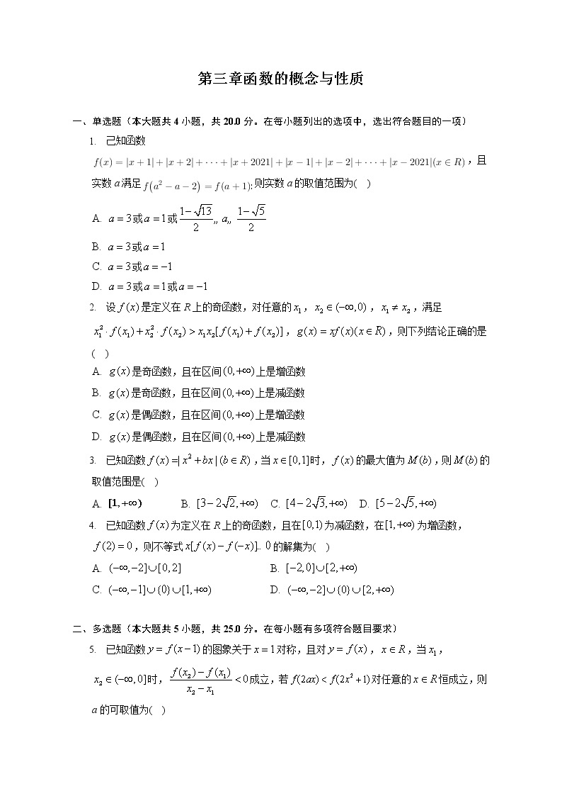 第三章 函数的概念与性质练习--2022-2023学年高一数学人教A版（2019）必修一01