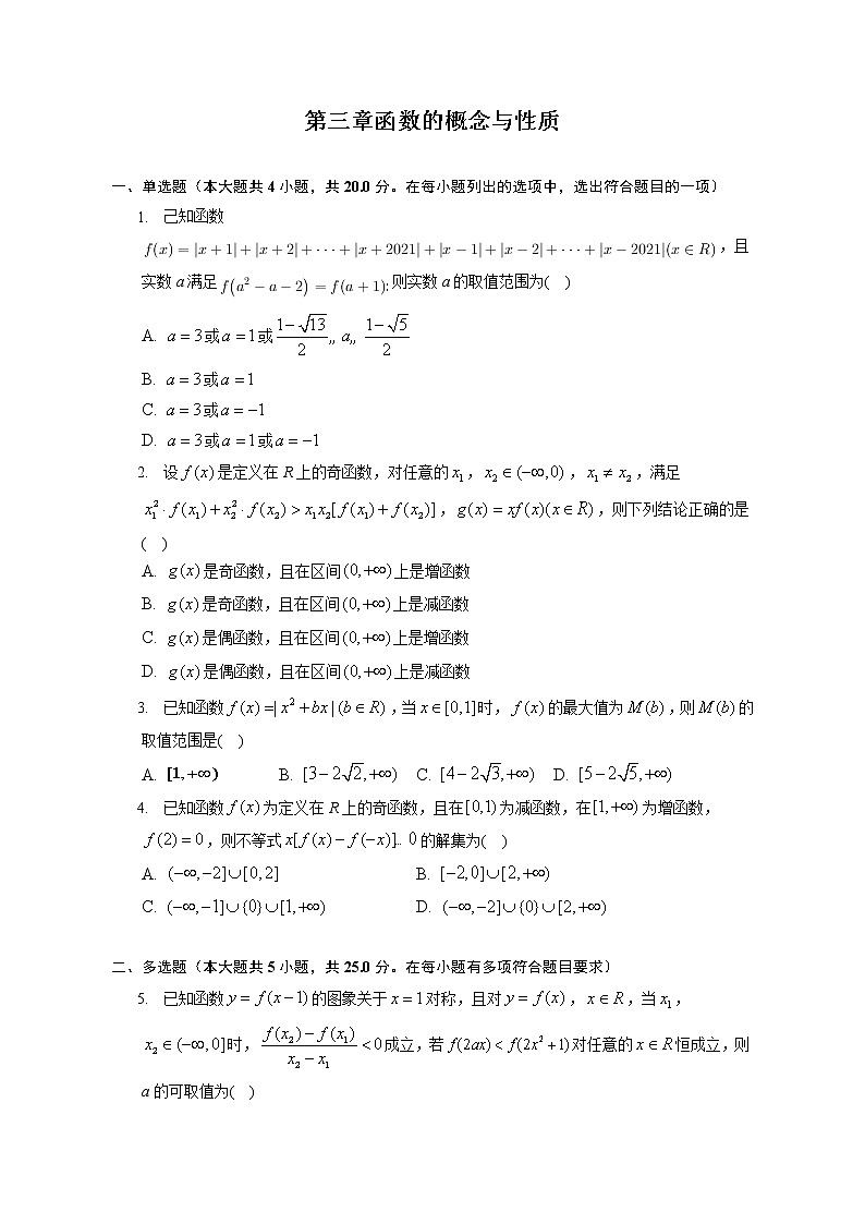 第三章 函数的概念与性质练习--2022-2023学年高一数学人教A版（2019）必修一第1页
