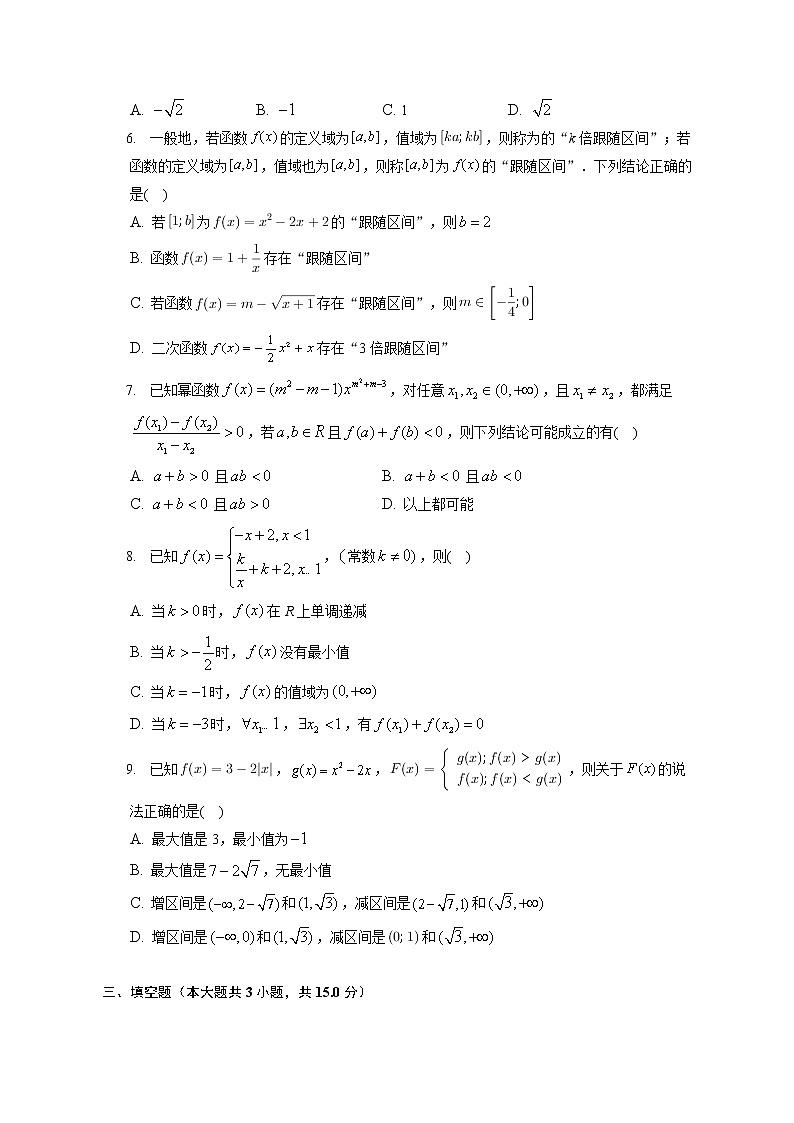 第三章 函数的概念与性质练习--2022-2023学年高一数学人教A版（2019）必修一第2页