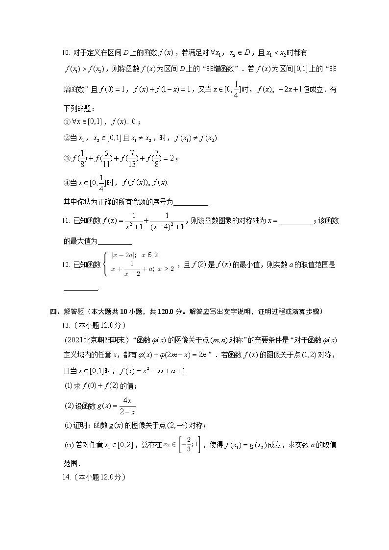 第三章 函数的概念与性质练习--2022-2023学年高一数学人教A版（2019）必修一03