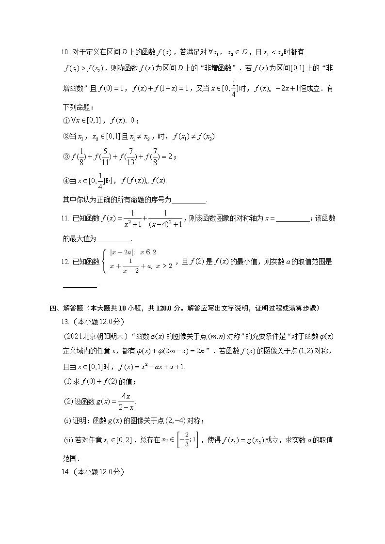 第三章 函数的概念与性质练习--2022-2023学年高一数学人教A版（2019）必修一第3页