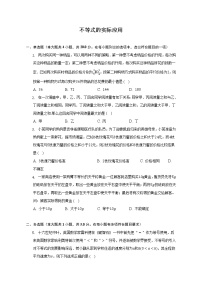 不等式的实际应用练习--2022-2023学年高一数学人教A版（2019）必修一第二章重难点突破