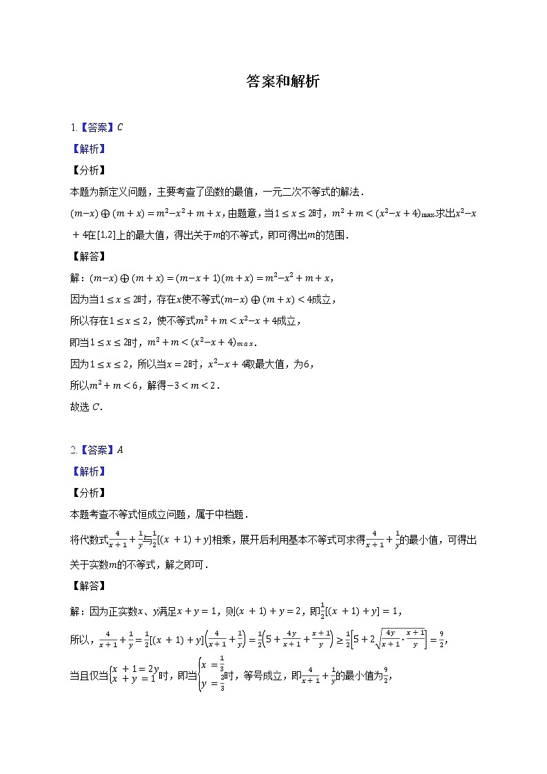 不等式恒（能）成立问题练习--2022-2023学年高一数学人教A版（2019）必修一第二章重难点突破第3页