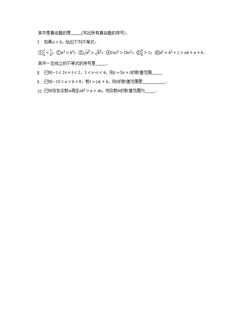 等式与不等式的性质及应用练习--2022-2023学年高一数学人教A版（2019）必修一第二章重难点突破第2页