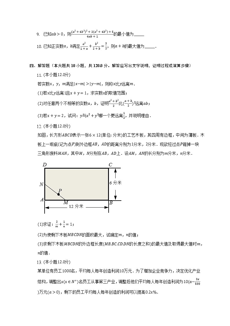 第二章 一元二次函数、方程和不等式练习--2022-2023学年高一数学人教A版（2019）必修一第2页