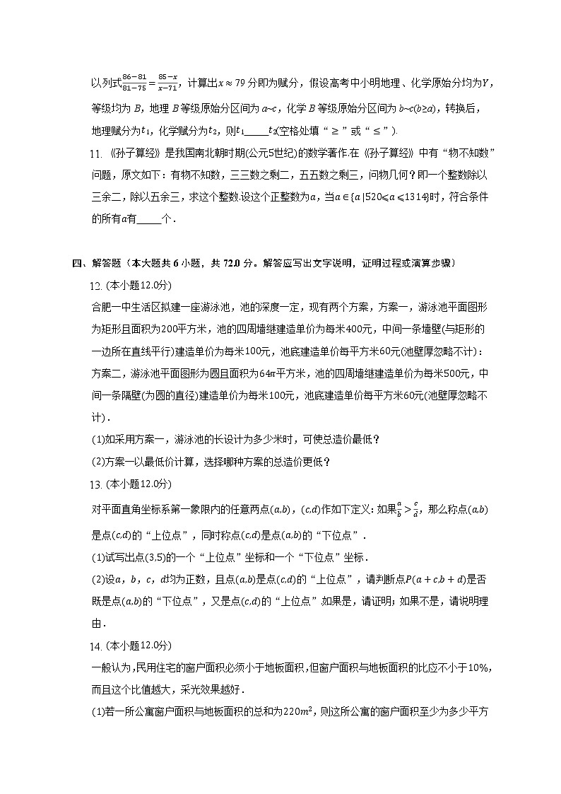 第二章 一元二次函数、方程和不等式素养练习--2022-2023学年高一数学人教A版（2019）必修一03