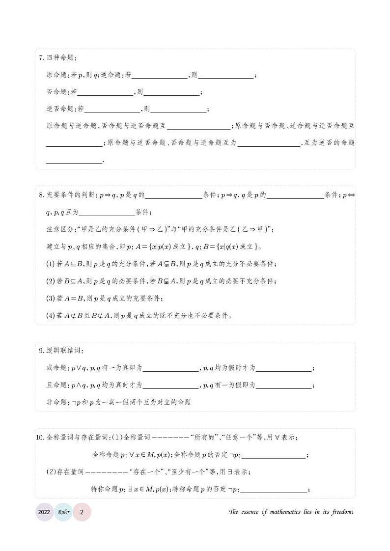 高考数学必背公式及知识点过关填空检测02