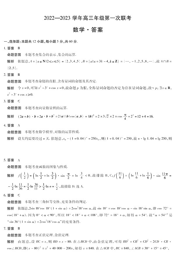 安徽省卓越县中联盟2022-2023学年高三上学期第一次联考数学答案第1页