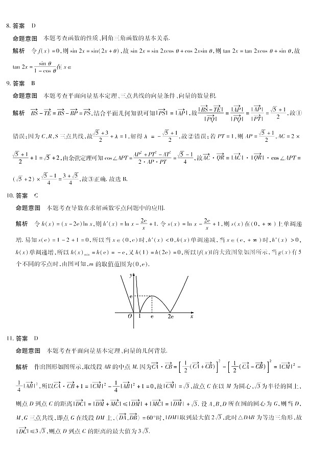 安徽省卓越县中联盟2022-2023学年高三上学期第一次联考数学答案第2页