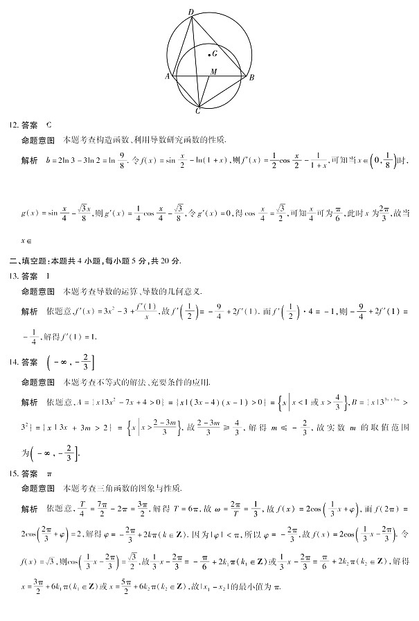 安徽省卓越县中联盟2022-2023学年高三上学期第一次联考数学答案第3页