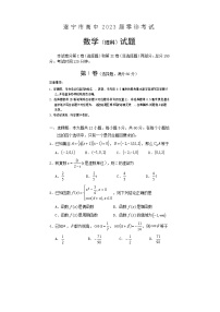 2023遂宁高三上学期零诊考试数学（理）含答案