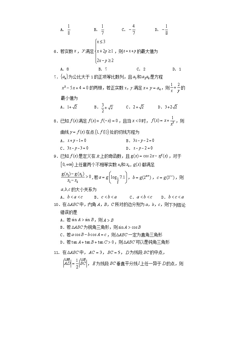 2023遂宁高三上学期零诊考试数学（文）含答案第2页