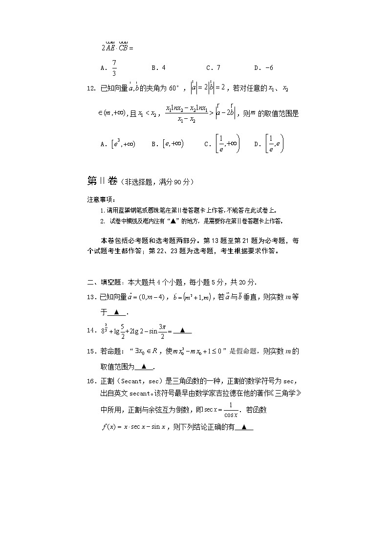 2023遂宁高三上学期零诊考试数学（文）含答案第3页