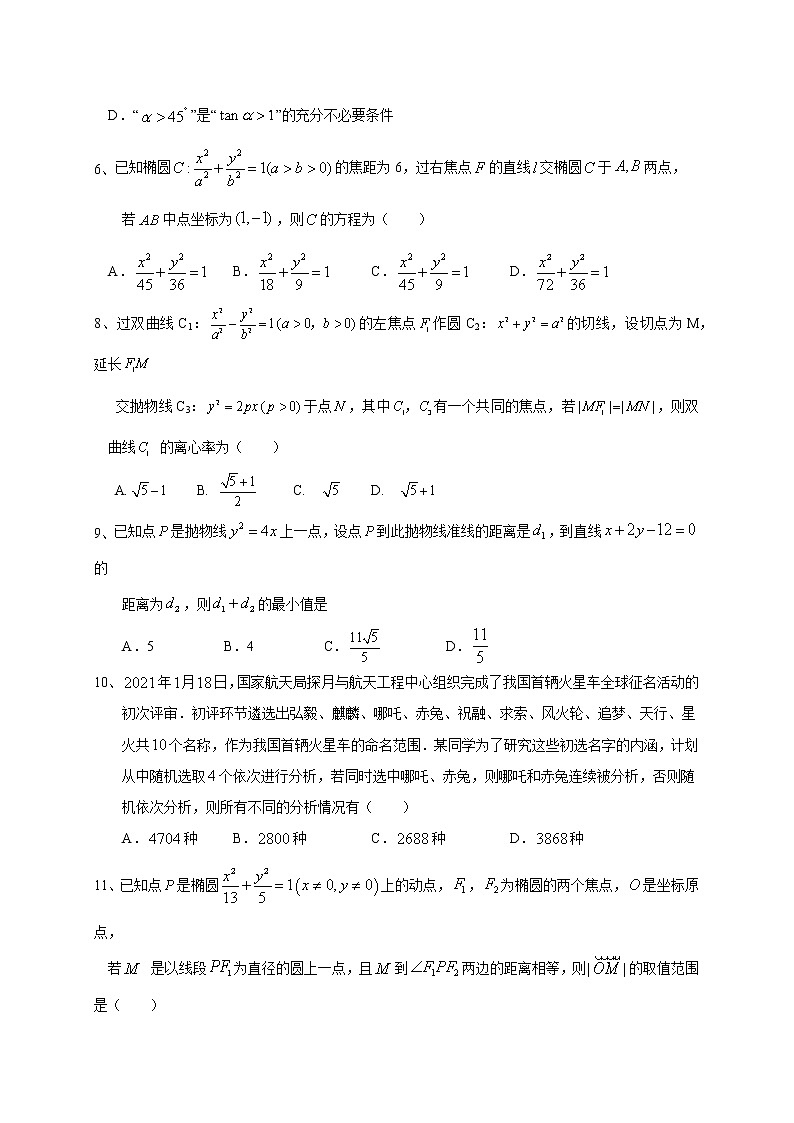 2021内江威远中学校高二下学期第三次月考数学（理）试题含答案02