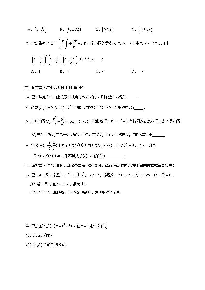2021内江威远中学校高二下学期第三次月考数学（理）试题含答案03