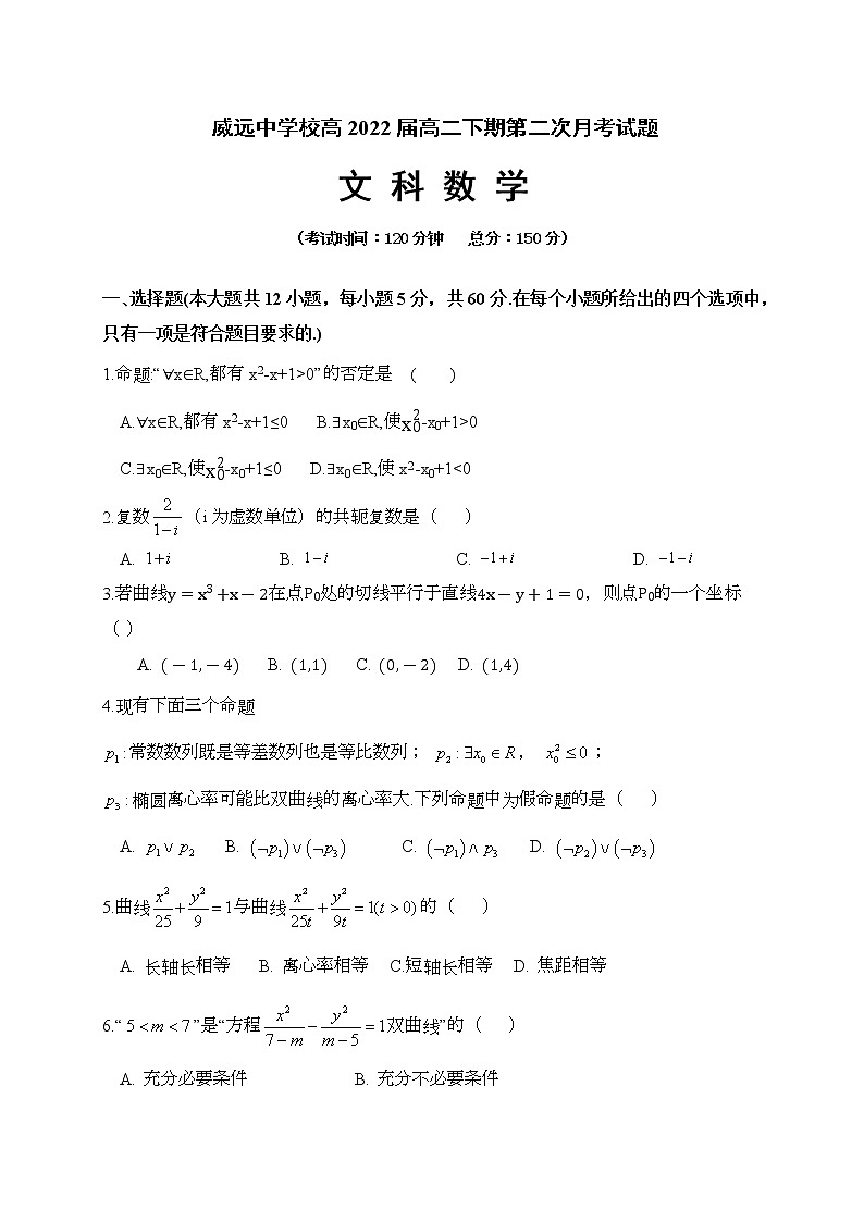 2021内江威远中学校高二下学期第三次月考数学（文）试题含答案01