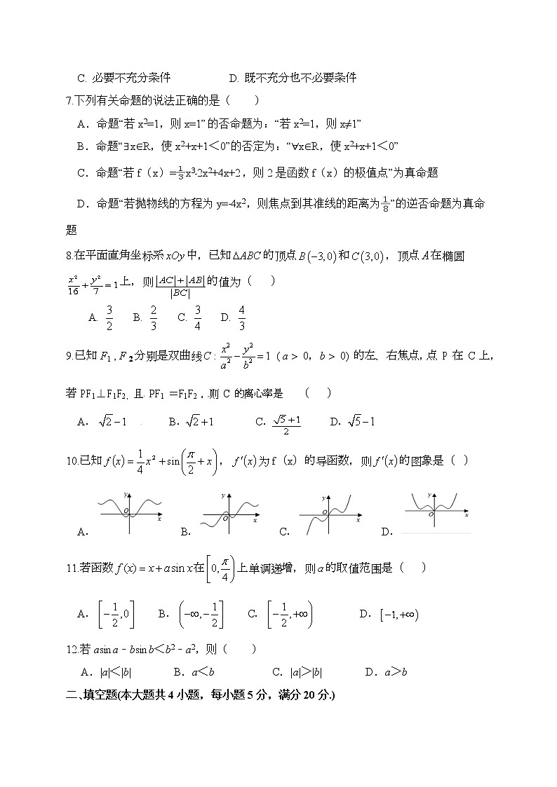 2021内江威远中学校高二下学期第三次月考数学（文）试题含答案02