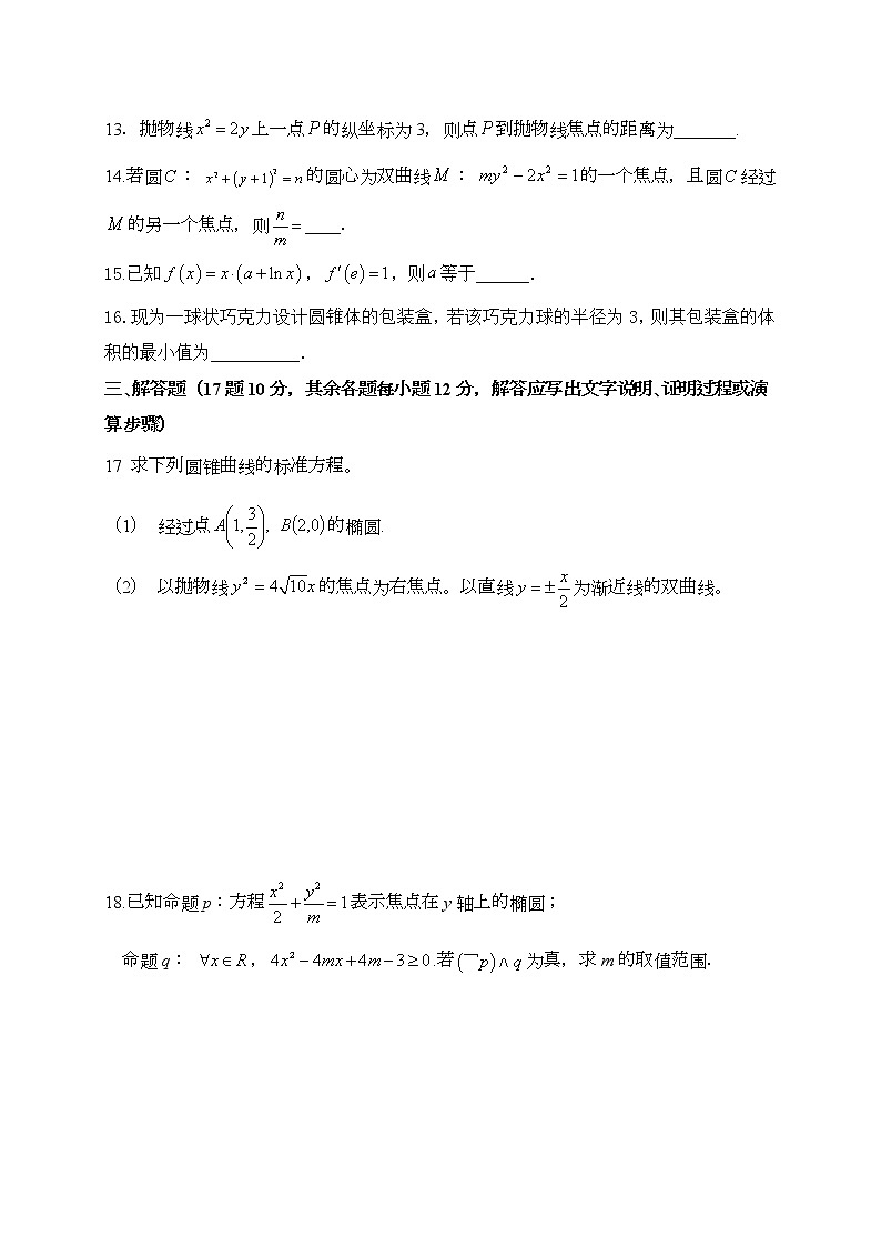 2021内江威远中学校高二下学期第三次月考数学（文）试题含答案03