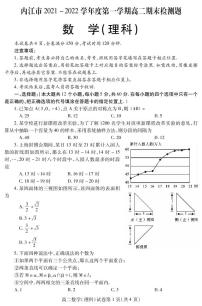 2022内江高二上学期期末检测数学理科PDF版含答案（可编辑）