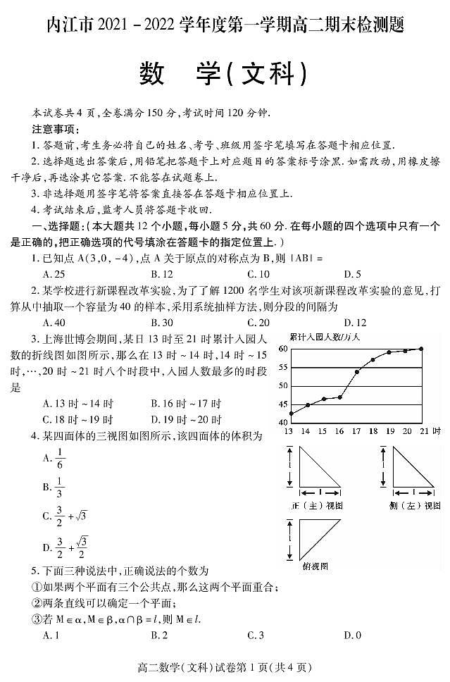 四川省内江市2021-2022学年高二上学期期末检测数学文科PDF版含答案（可编辑）第1页