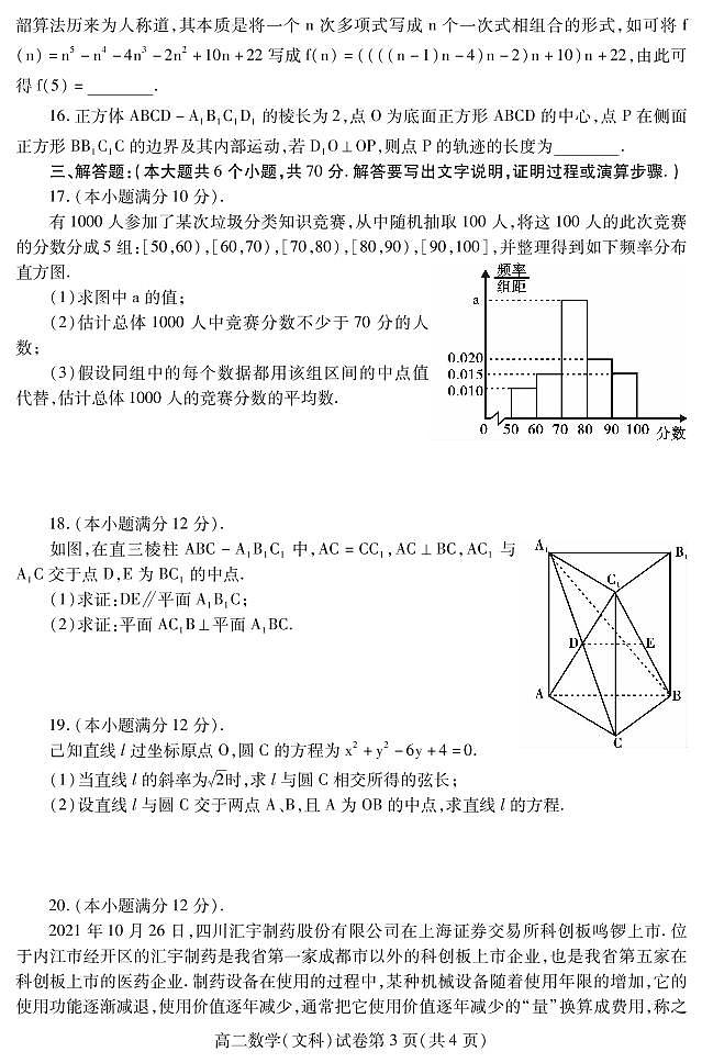 四川省内江市2021-2022学年高二上学期期末检测数学文科PDF版含答案（可编辑）第3页
