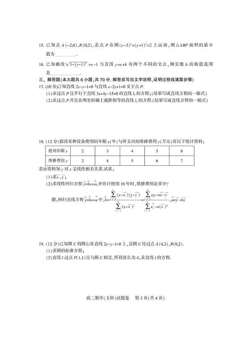 四川省凉山州2019-2020学年高二上学期期末考试数学文科PDF版含答案（可编辑）第3页