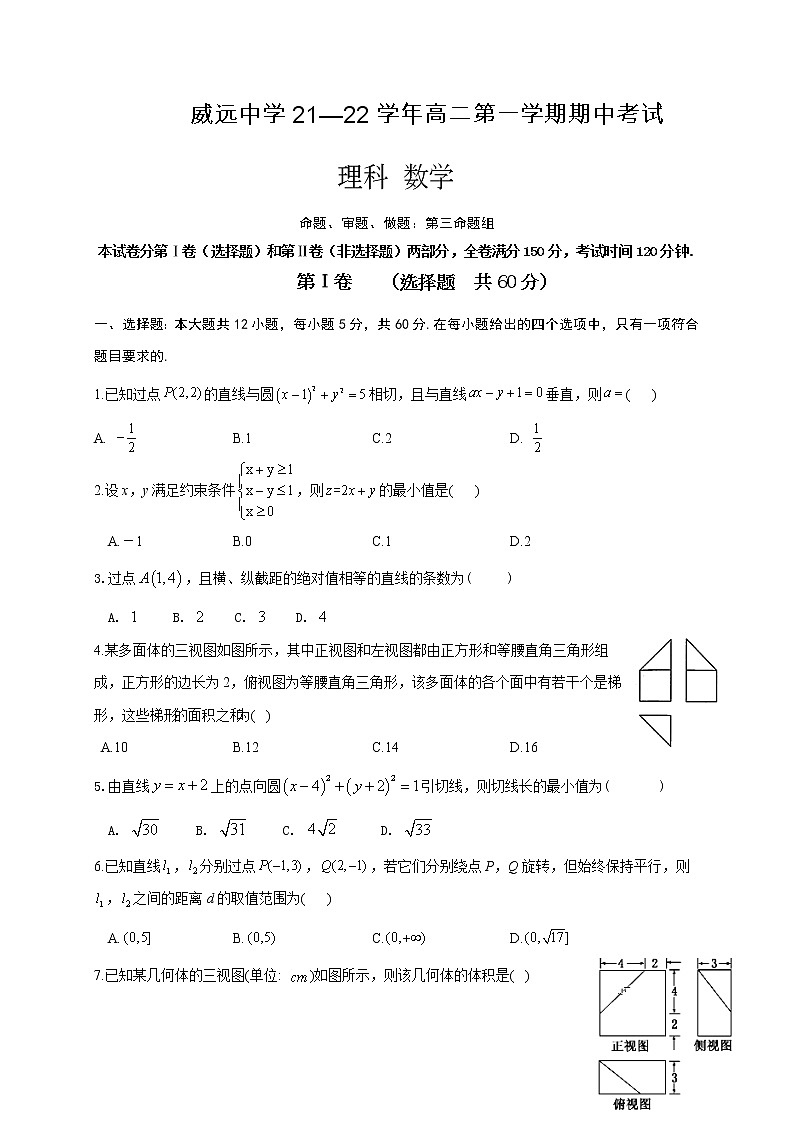 2022内江威远中学校高二上学期期中考试数学（理科）试题含答案第1页