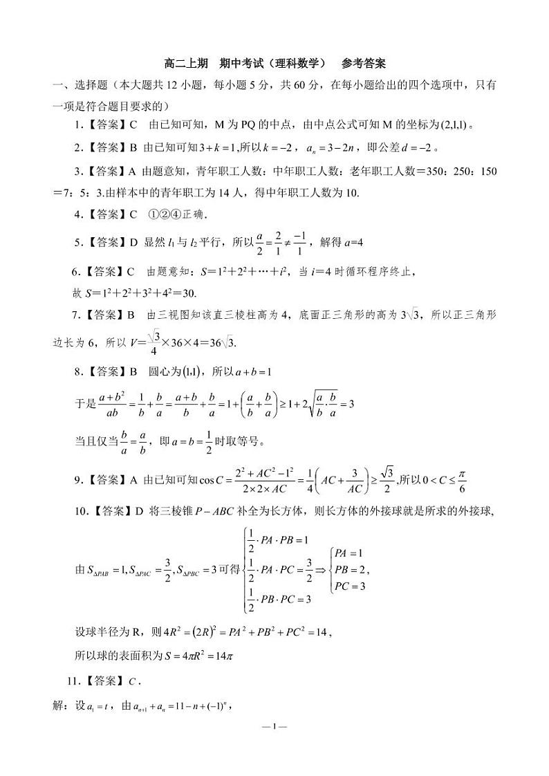 2022南充高级中学高二上学期期中考试数学（理）试卷含答案01