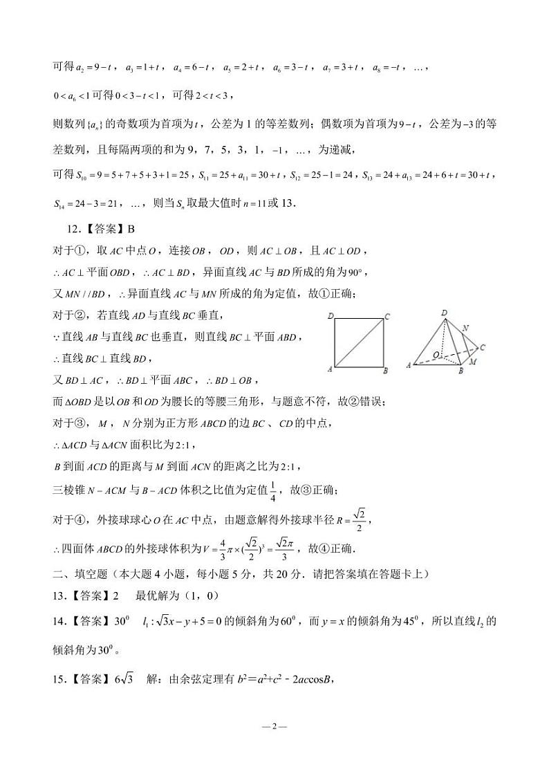 2022南充高级中学高二上学期期中考试数学（理）试卷含答案02