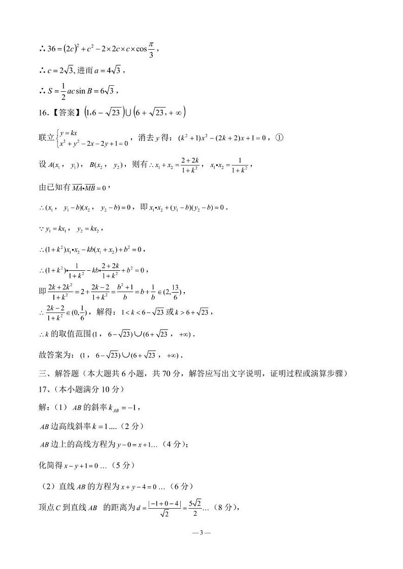 2022南充高级中学高二上学期期中考试数学（理）试卷含答案03