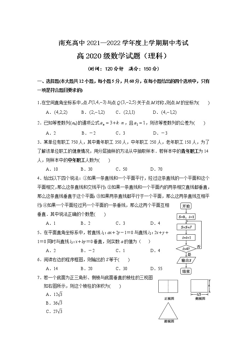 2022南充高级中学高二上学期期中考试数学（理）试卷含答案01