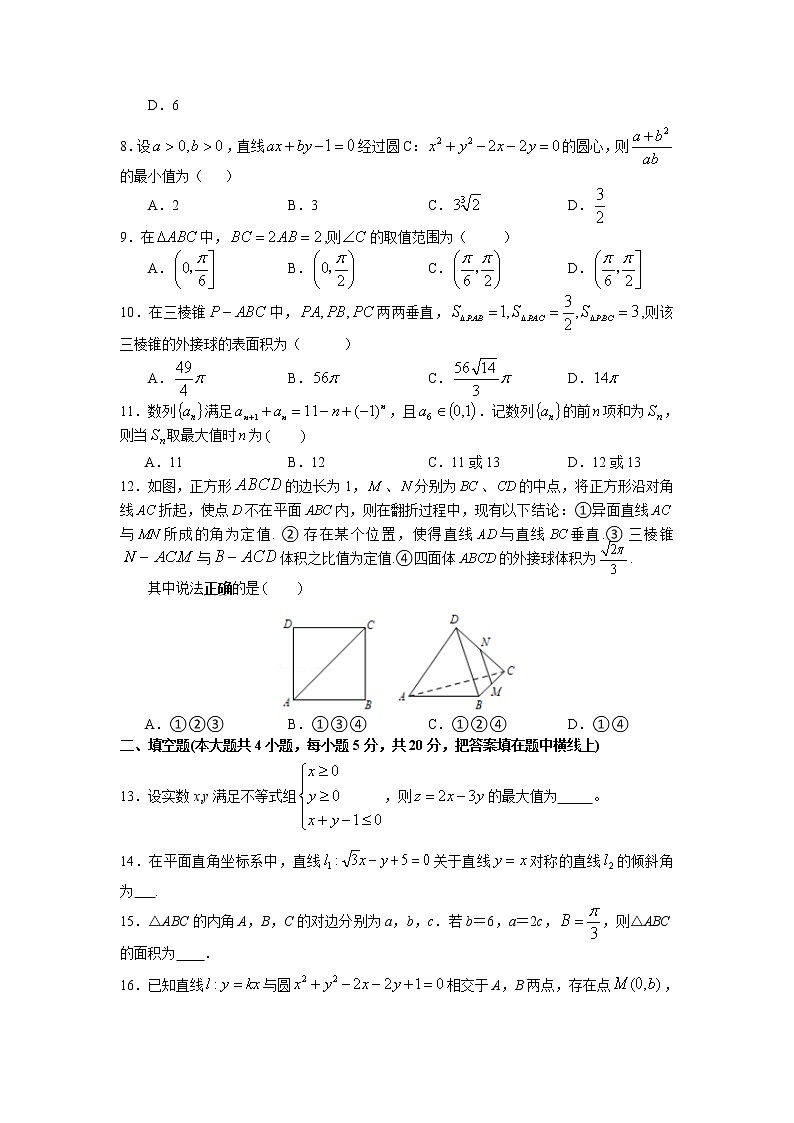 2022南充高级中学高二上学期期中考试数学（理）试卷含答案02