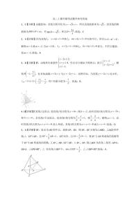 2022崇州怀远中学高二上学期期中考试数学试题PDF版含答案