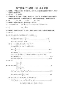 2023菏泽高二上学期期中联考数学试题（B）PDF版含答案