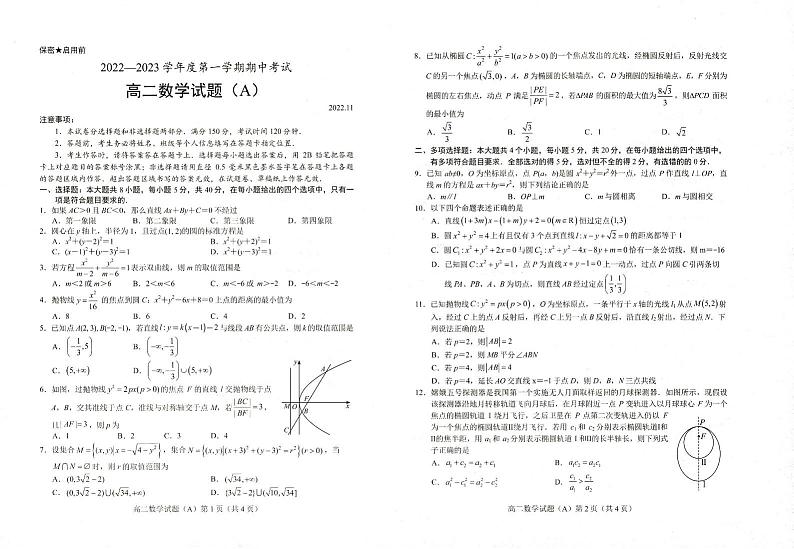 山东省菏泽市2022-2023学年高二上学期11月期中考试数学试题（A）PDF含答案第1页