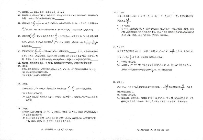 山东省菏泽市2022-2023学年高二上学期11月期中考试数学试题（A）PDF含答案第2页
