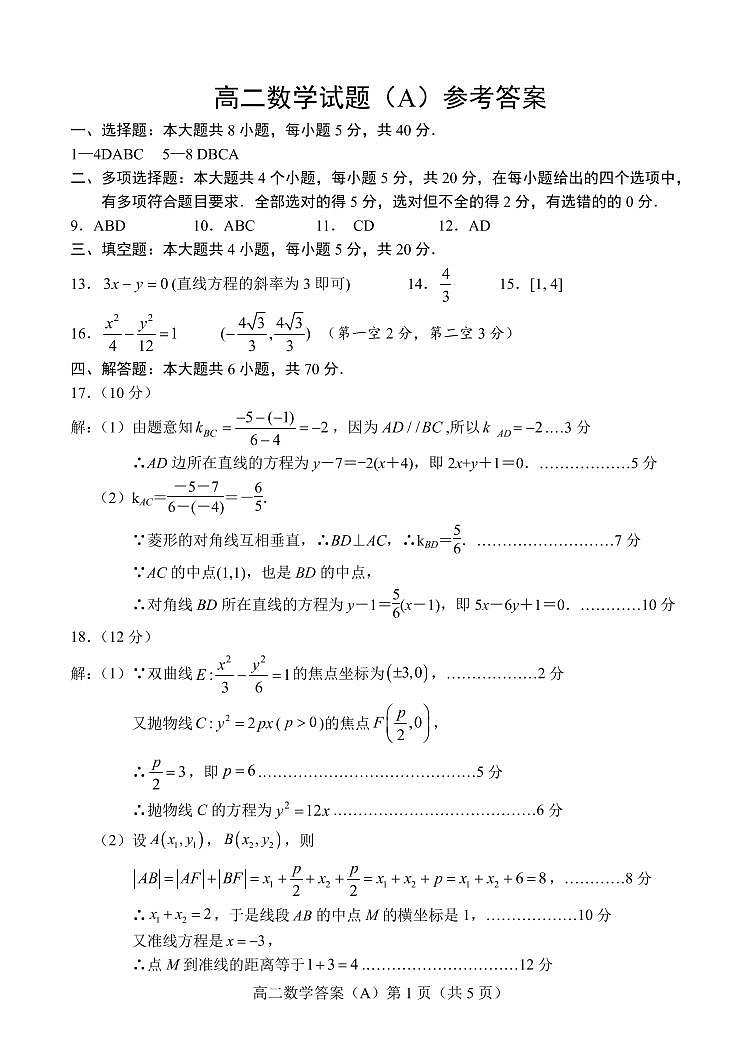 山东省菏泽市2022-2023学年高二上学期11月期中考试数学试题（A）PDF含答案第3页