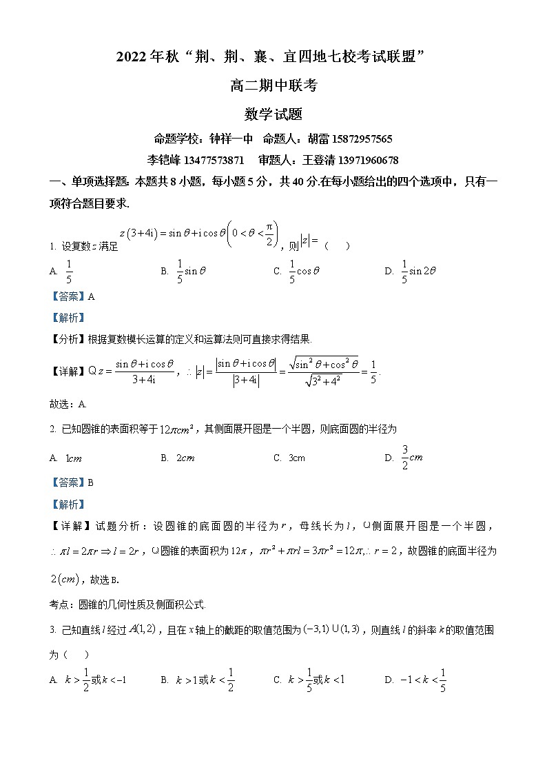 湖北省荆、荆、襄、宜四地七校考试联盟2022-2023学年高二上学期期中联考数学试题含解析第1页