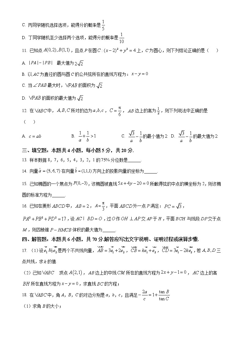 湖北省荆、荆、襄、宜四地七校考试联盟2022-2023学年高二上学期期中联考数学试题无答案第3页
