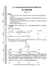 2023鄂州部分高中教科研协作体－高二上学期期中考试数学试题扫描版含答案