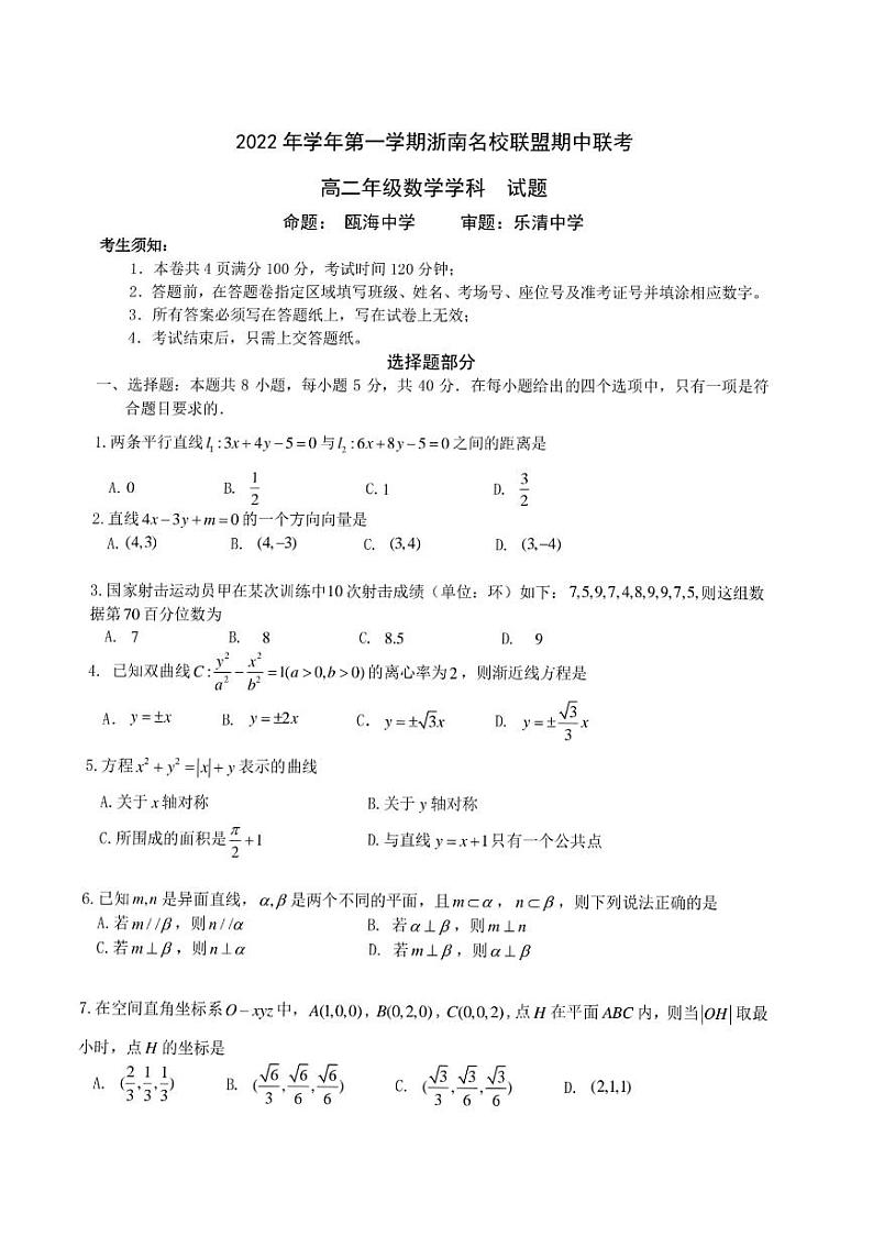 2023浙江省浙南名校联盟高二上学期11月期中联考试题数学PDF版含答案01