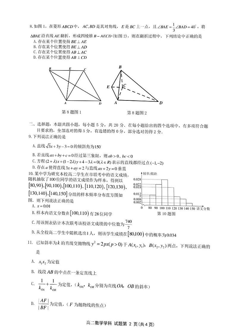 2023浙江省浙南名校联盟高二上学期11月期中联考试题数学PDF版含答案02